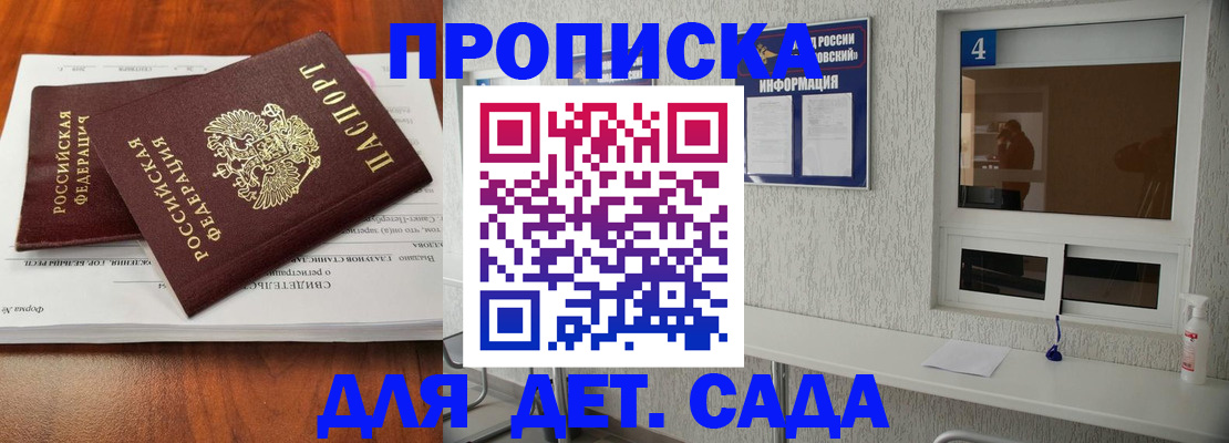 регистрация для дет. сада в Конаково