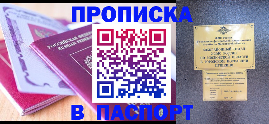 прописка законно в Конаково